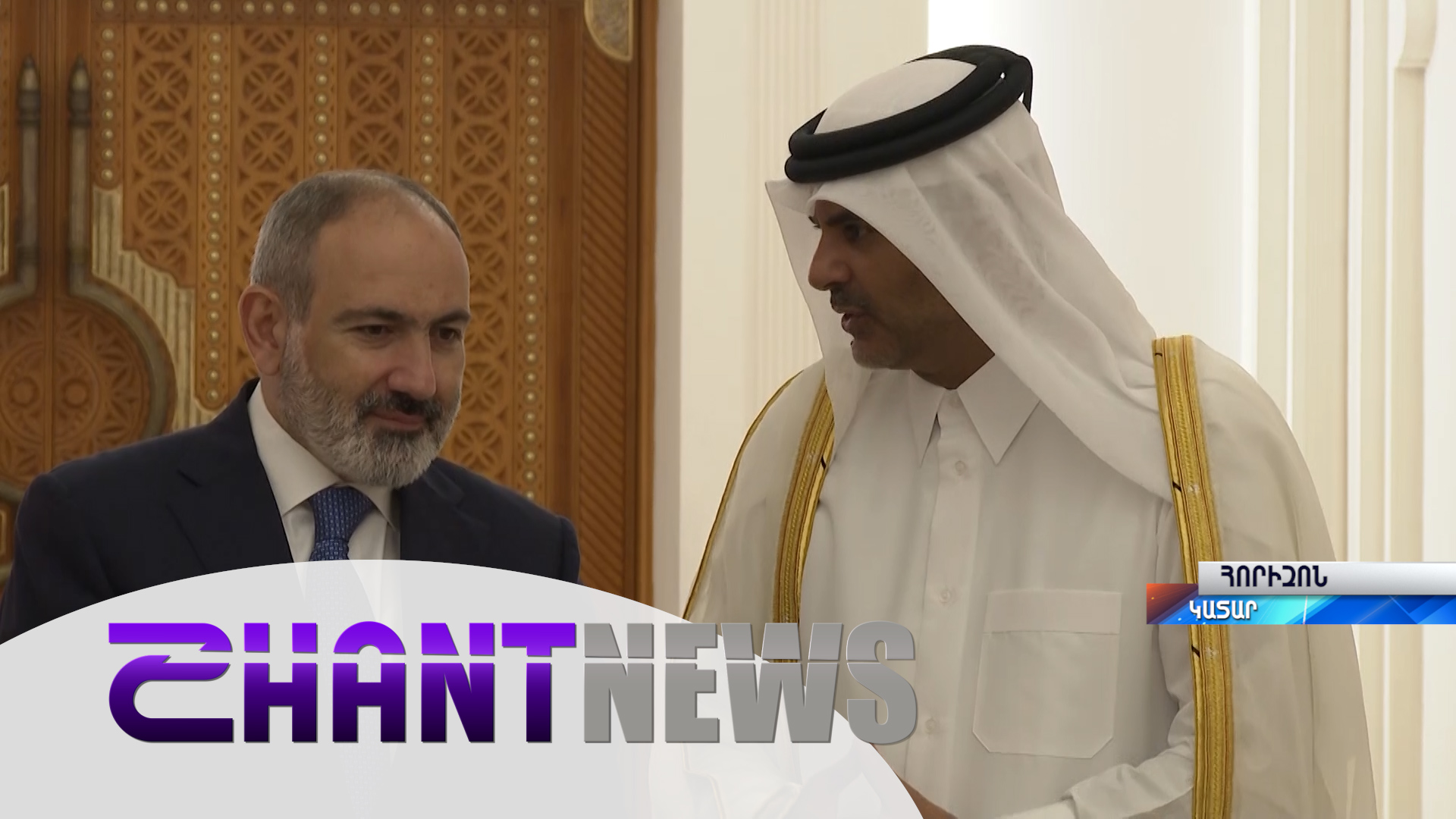 Ստորագրվել են մի շարք հուշագրեր․ վարչապետի գլխավորած պատվիրակությունը Կատարում է