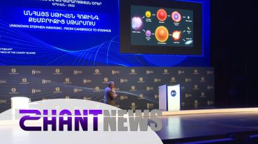Ինչպես գիտության նվաճումը դարձնել բիզնես. Հայաստանում են աշխարհի ուժեղագույն գիտնականները