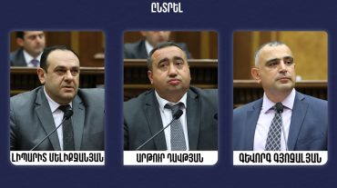 ԱԺ-ն Վճռաբեկ դատարանի հակակոռուպցիոն պալատի քաղաքացիական գործերի քննության դատական կազմի դատավորներ է ընտրել