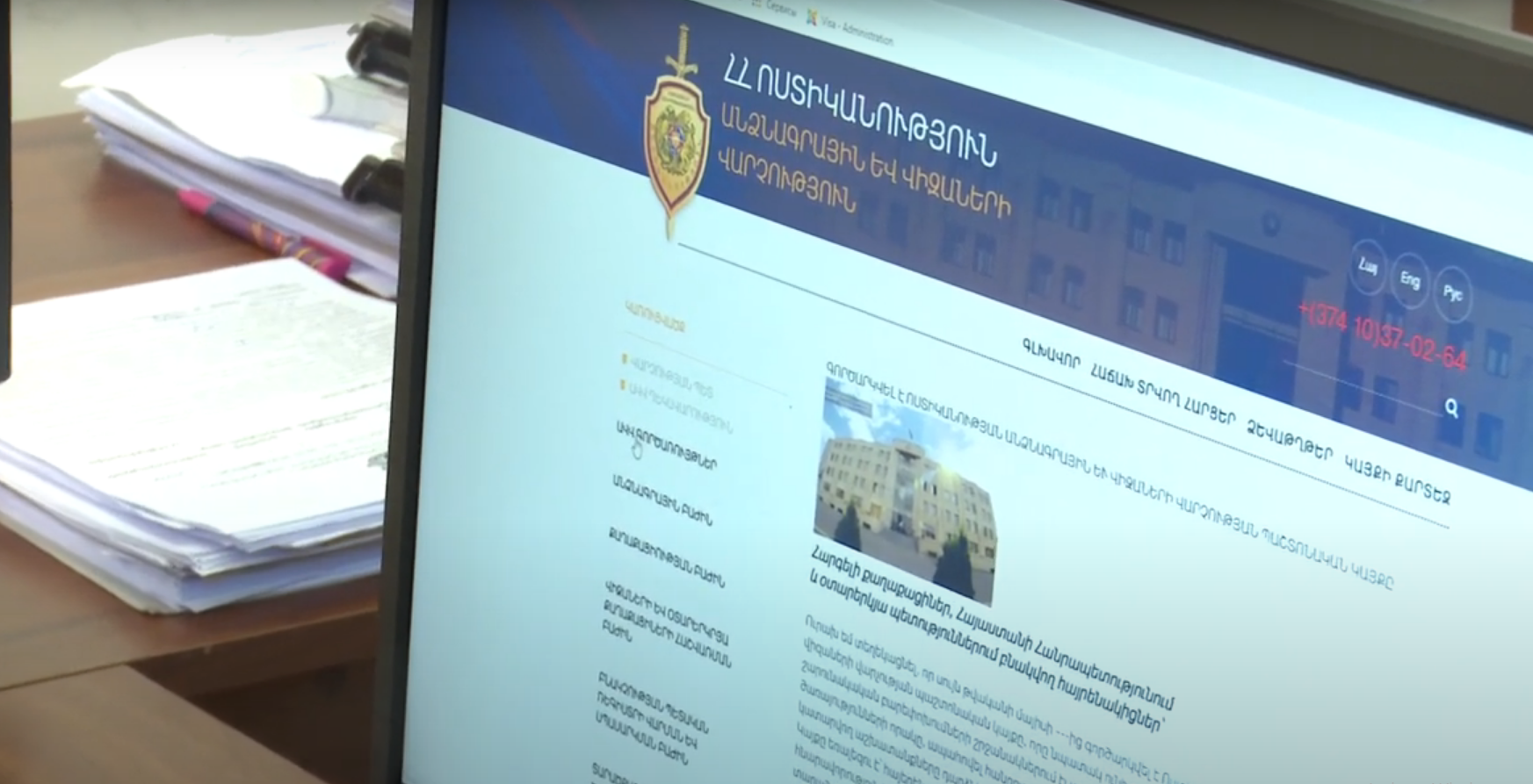 Գործարկվել է անձնագրային և վիզաների վարչության avv.police.am կայքը