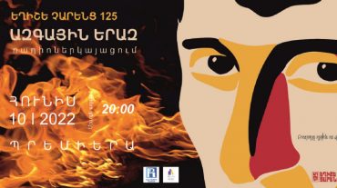 Տեղի կունենա Ե. Չարենցի «Ազգային երազ» պոեմի ռադիոներկայացման պրեմիերան