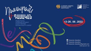 Մեկնարկում է «Դասարան+Դասական» ծրագրի նոր փուլը
