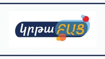 Մրցույթ՝ «Ոչ ֆորմալ լրացուցիչ և շարունակական կրթության լավագույն մատակարար»