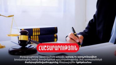 Հաշտարարի օգնությամբ քաղաքացիները կկարողանան առավել արագ ու արդյունավետ իրականացնել իրենց իրավունքների պաշտպանությունը