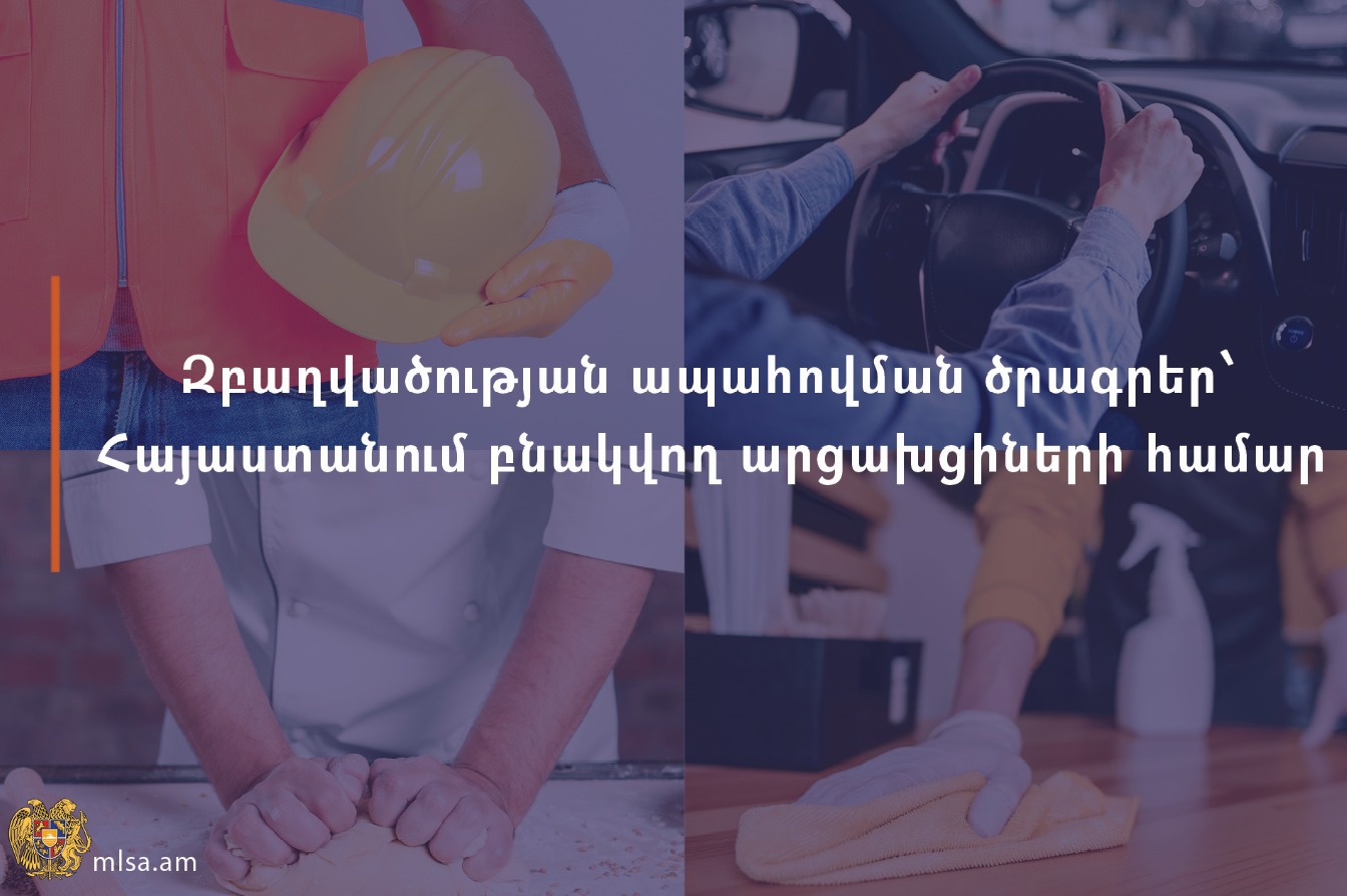 Զբաղվածության ապահովման ծրագրեր՝ Հայաստանում բնակվող արցախցիների համար