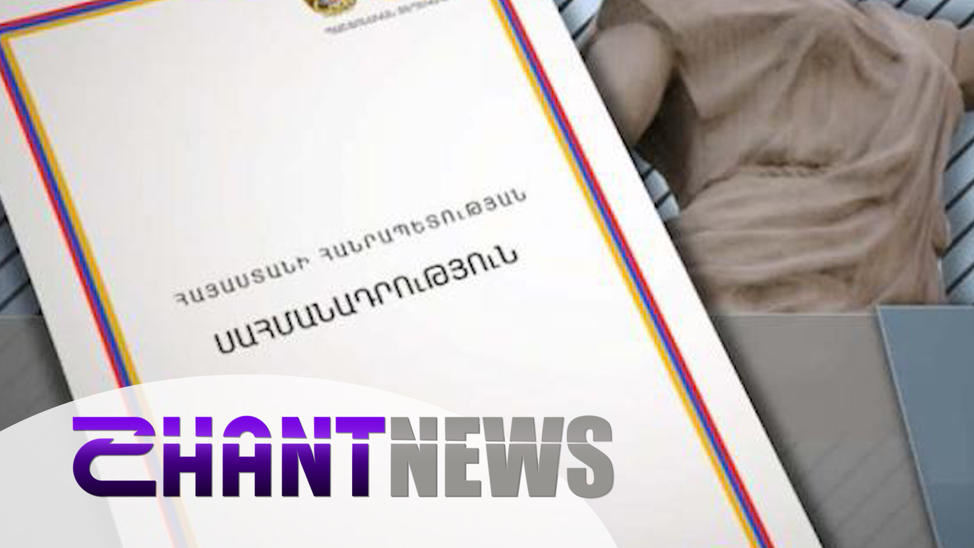 Հայաստանում այսօր նշվել է Սահմանադրության օրը