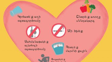 Ինչ անել արյան բարձր ճնշումը կարգավորելու համար