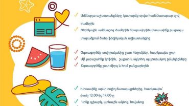 Ինչպե՞ս դիմակայել շոգին. խորհուրդներ Հիվանդությունների վերահսկման և կանխարգելման ազգային կենտրոնի կողմից