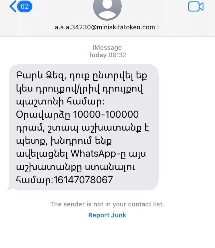 Կեղծ հաղորդագրություն է տարածվում. որևէ տվյալ մի՛ փոխանցեք