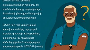 Ինչ պետք է իմանալ COVID-19-ի դեմ բուստեր պատվաստումների մասին
