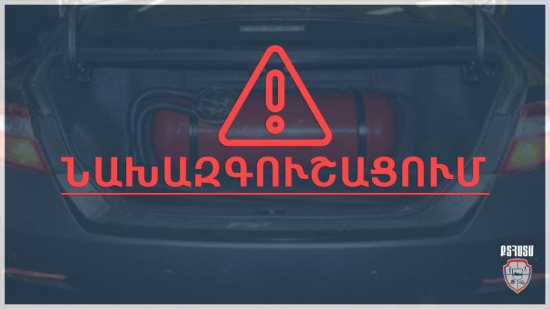ՔՏՀԱՏՄ-ն ավտոտրանսպորտային միջոցների գազաբալոնների վկայագրման լիցենզավորված կազմակերպություններին նախազգուշացնում է