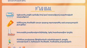 Ինչ ազդեցություն ունի շոգը վարիկոզ երակների վրա