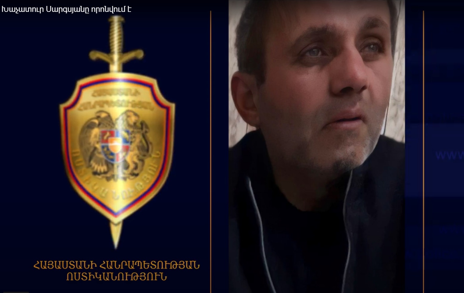 Խաչատուր Սարգսյանը որոնվում է