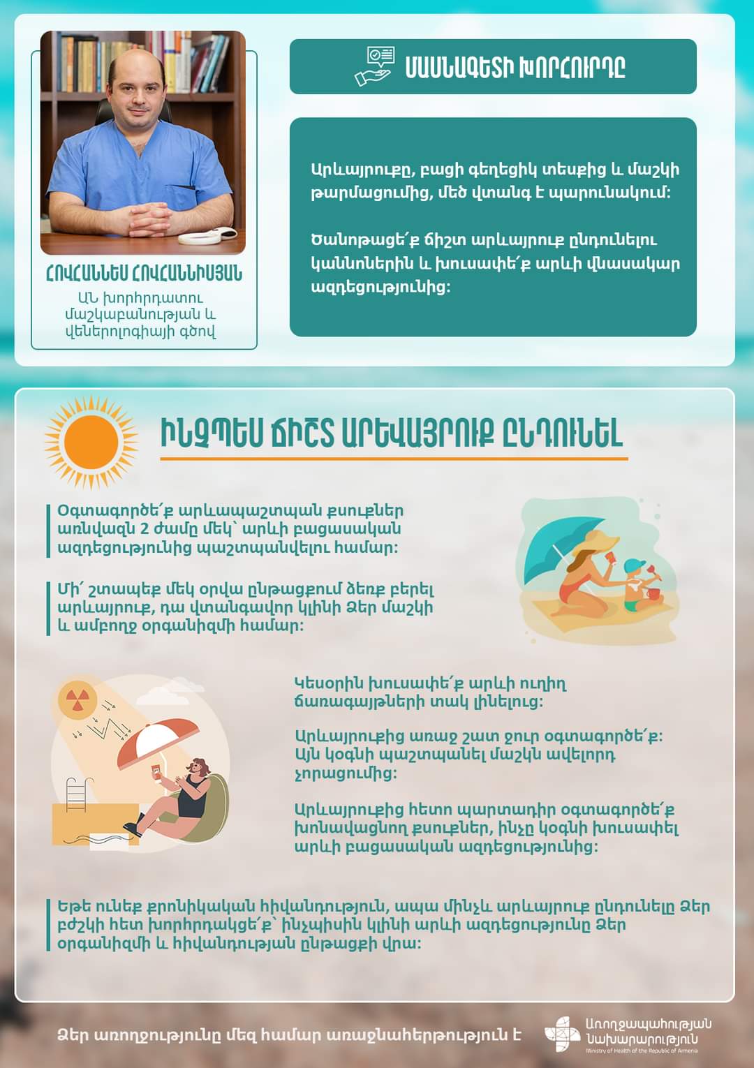 Ինչպես ճիշտ արևայրուք ընդունել