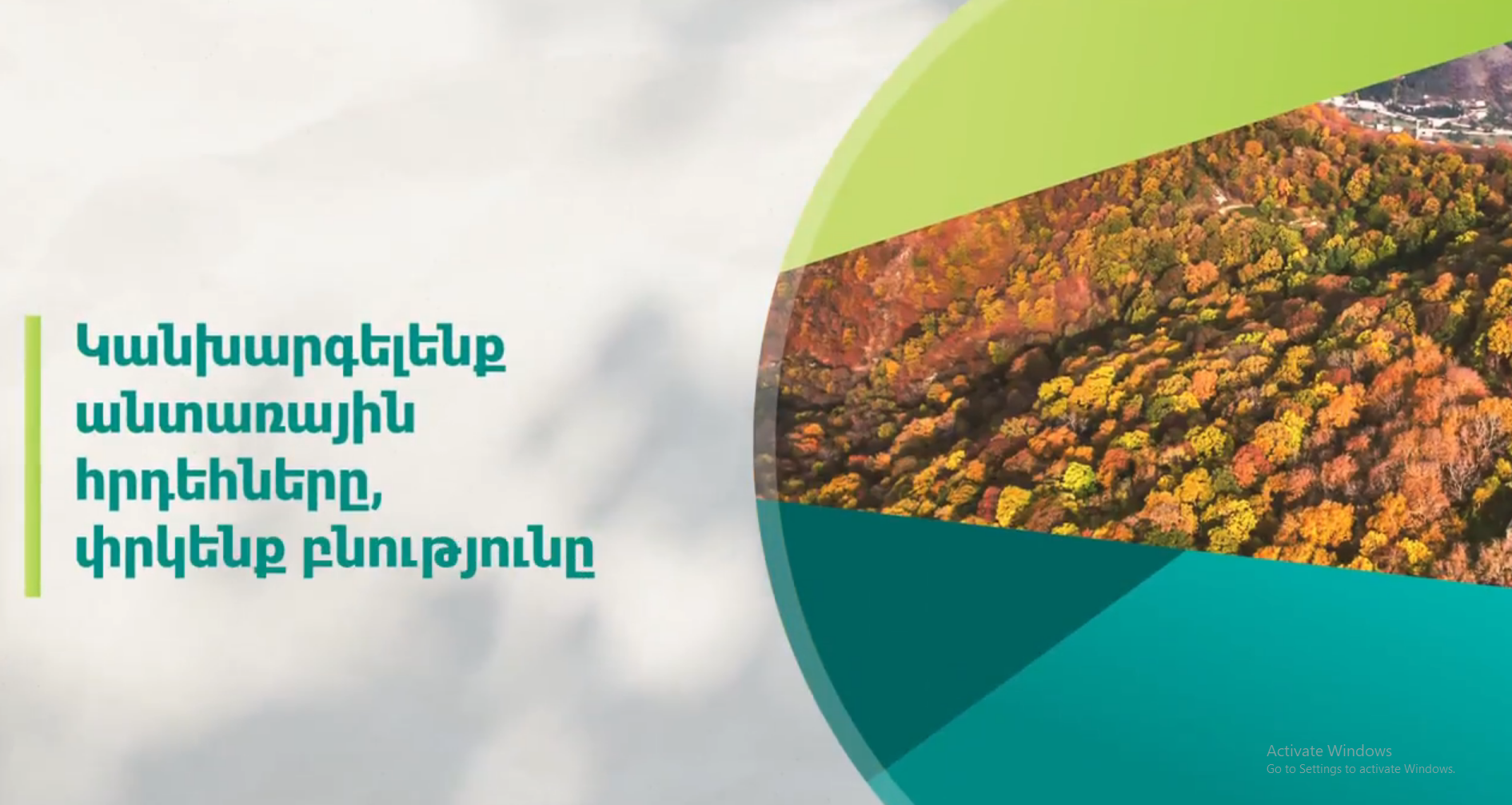 Շրջակա միջավայրի նախարարությունը հորդորում է խստորեն հետևել հակահրդեհային նորմերի պահպանմանը