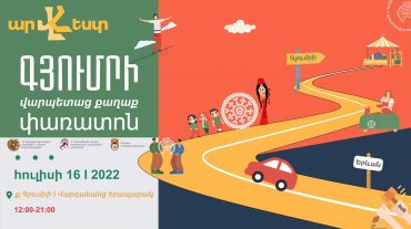 «Գյումրի. վարպետաց քաղաք». Գյումրիում կանցկացվի արհեստների փառատոն