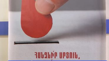 Դարձեք արյան դոնոր և մասնակից եղեք կյանք փրկելու վեհ գործին. ԱՆ