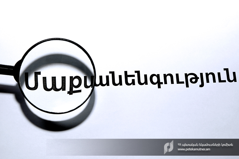 ՊԵԿ-ը կանխել է միջազգային փոստային առաքանիներով թմրամիջոցի ապօրինի ներմուծման փորձ