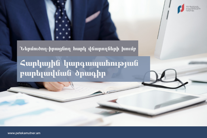 ՊԵԿ-ը ներմուծող-իրացնող հարկ վճարողների շրջանում բացահայտել է փաստաթղթավորման պահանջի խախտման դեպքեր