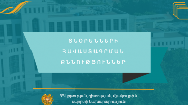 Հավաստագրման քննություններ դպրոցի տնօրեն դառնալու համար