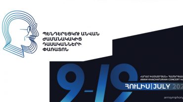 Երևանում կանցկացվի Քշիշտոֆ Պենդերեցկու անվան ժամանակակից դասականների փառատոնը