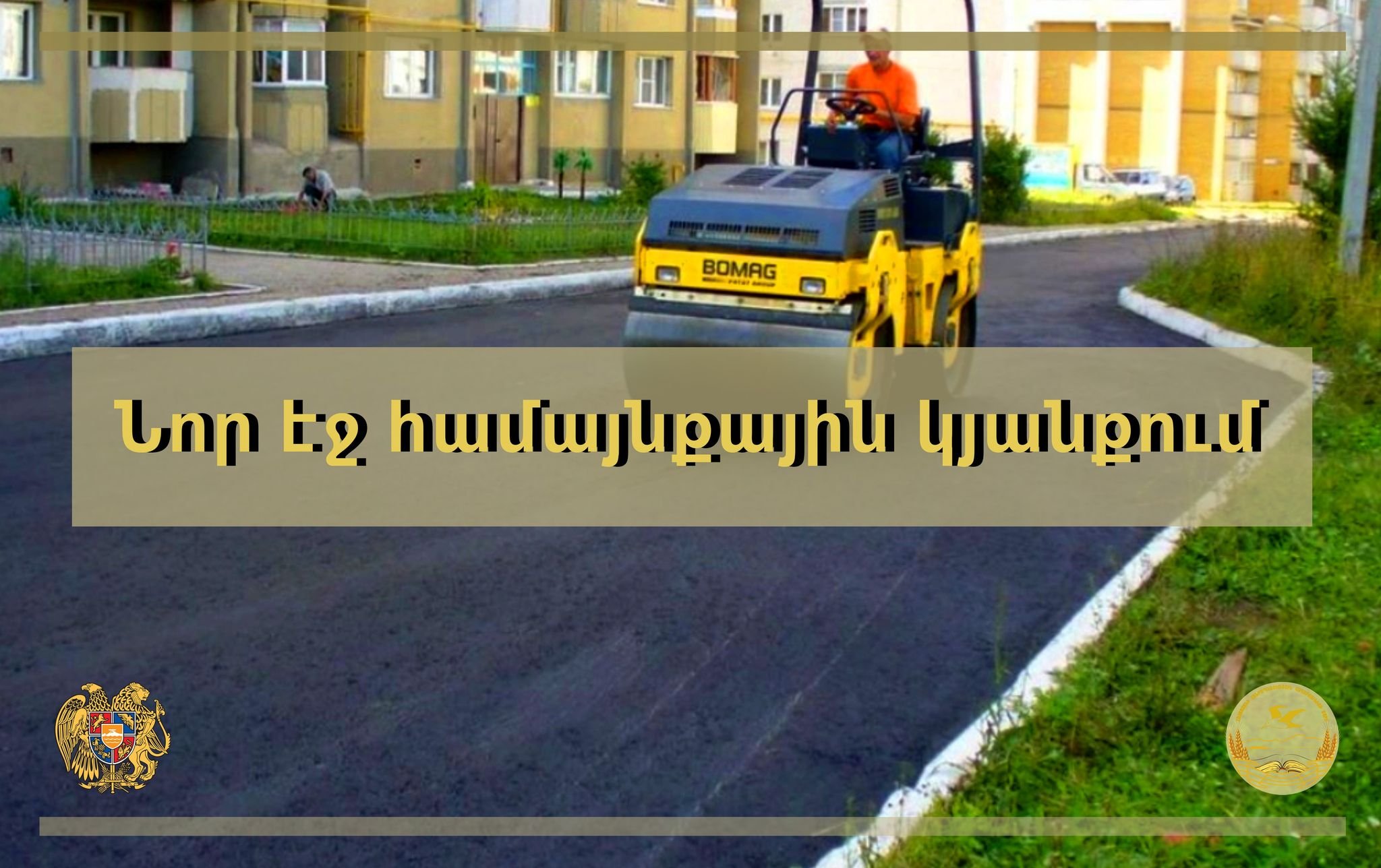 Սևան քաղաքում և Գագարին գյուղում սուբվենցիոն ծրագրով հիմանորոգվում են շենքերի բակային տարածքները