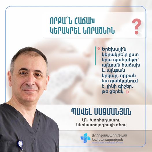 Պետք չէ սպասել, մինչև երեխան լացով ուտել պահանջի. մասնագետը՝ կրծքով կերակրման մասին