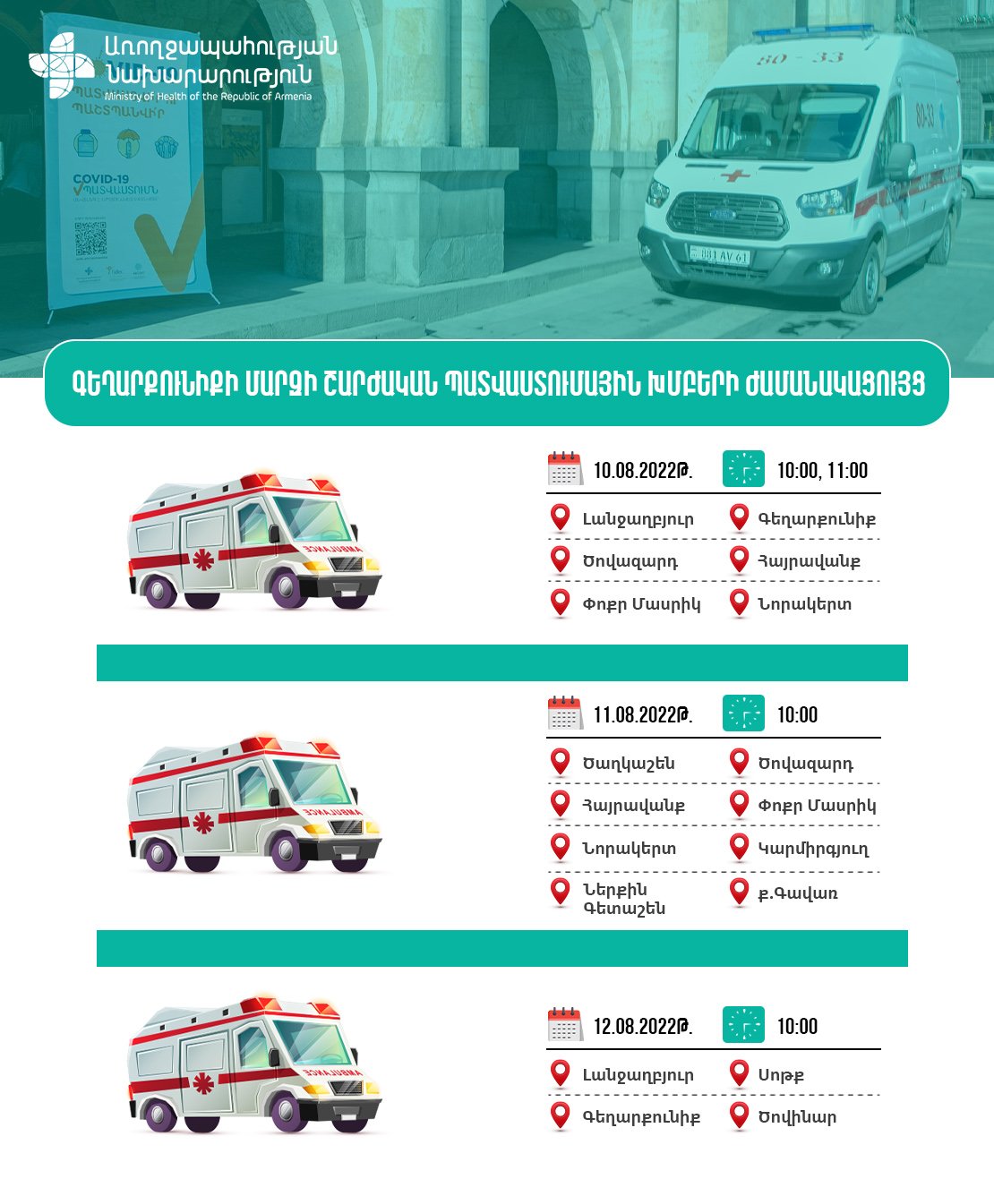 Գեղարքունիքի մարզի COVID-19-ի դեմ պատվաստումների շարժական կայանների աշխատանքային գրաֆիկը