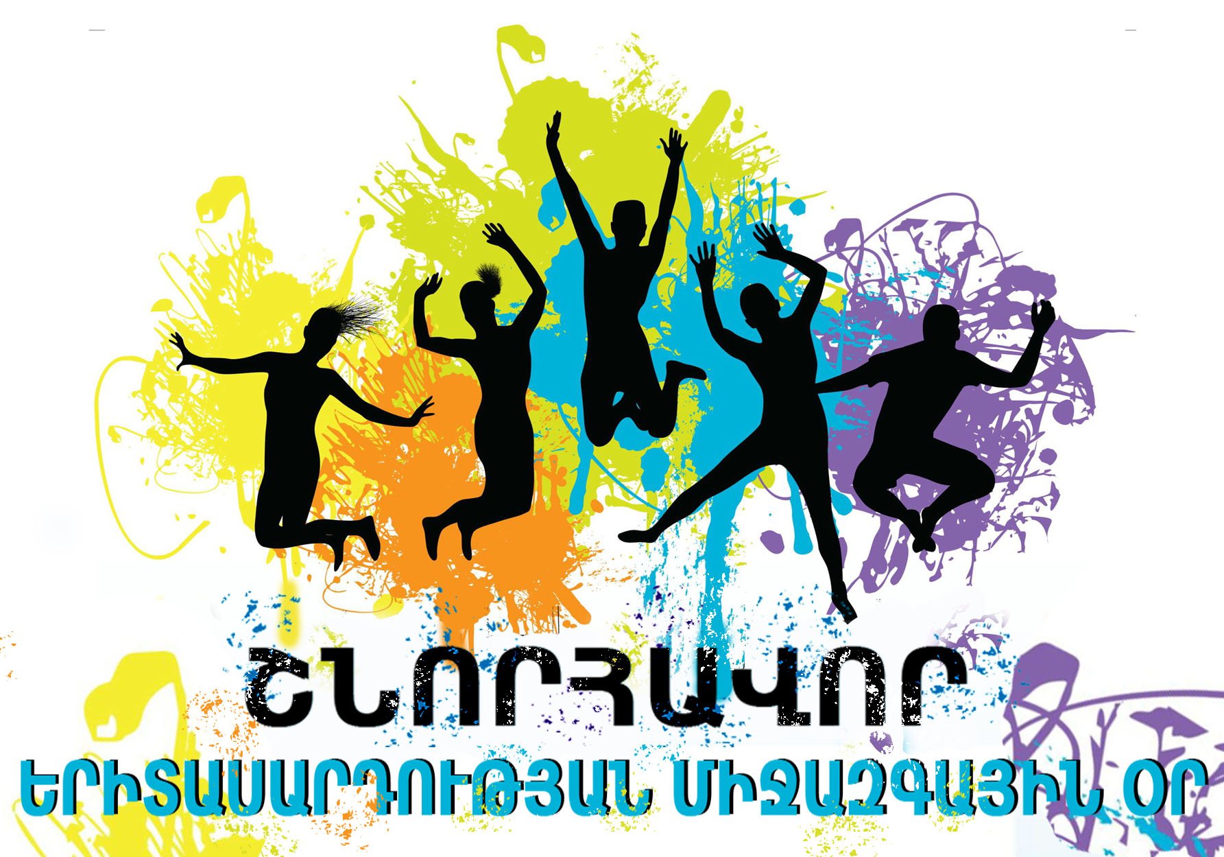 Հավատացած եմ, որ մեր երիտասարդության համախմբամբ ու հավաքական կամքով մենք կհասնենք մեր հայրենիքի հզորացմանը. Գեղարքունիքի մարզպետը շնորհավորել է երիտասարդներին