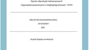Հրապարակվել է հուլիսի երրորդ տասնօրյակի Ագրոօդերևութաբանական տեղեկագիրը