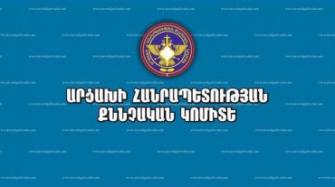 Արցախում պաշտոնական դիրքի օգտագործմամբ կատարվել է առանձնապես խոշոր չափերի հասնող յուրացում