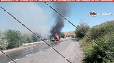 Արտակարգ դեպք Վայոց ձորի մարզում. հեղուկ գազ տեղափոխող ավտոմեքենայում առաջացած կրակն ու ծուխը տեսանելի է անգամ 1 կիլոմետրից