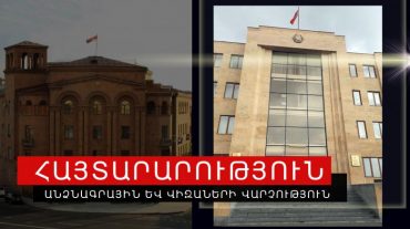 Անձնագրային և վիզաների վարչությունը հայտարարություն է տարածել