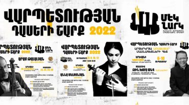 Վարպետության դասեր կվարեն նաև անվանի երաժիշտներ արտերկրից