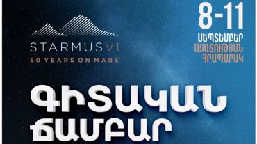 STARMUS փառատոնի շրջանակում կկազմակերպվի գիտության ճամբար՝ հասանելի բոլորին