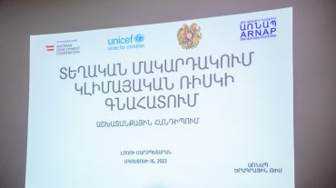Ստեփանավան, Լոռի Բերդ և Գյուլագարակ խոշորացված համայնքներում կիրականացվի կլիմայական ռիսկերի գնահատման և տվյալների հավաքագրման գործընթաց