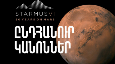 Ընդհանուր կանոններ Starmus VI գիտական փառատոնի մասնակիցների համար. ԿԳՄՍՆ