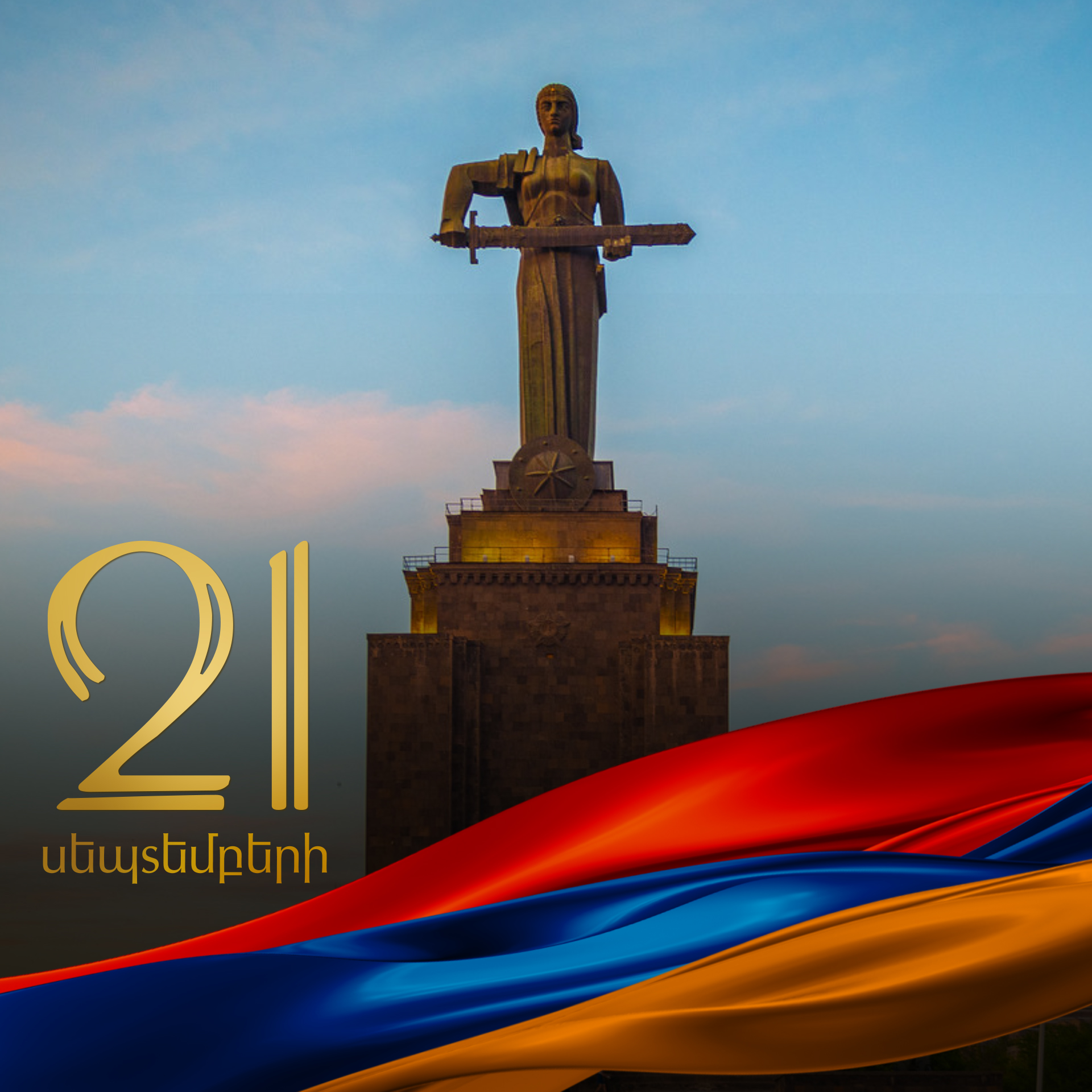 Եկեք բոլորս միասին, միակամ ու հաստատակամորեն տեր կանգնենք հայոց անկախ պետականությանը. Արայիկ Հարությունյան
