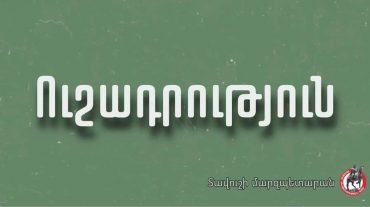 Սնունդ, հագուստ և այլ պարագաներ հավաքագրելու անհրաժեշտություն այս պահին չկա. Տավուշի մարզպետարան