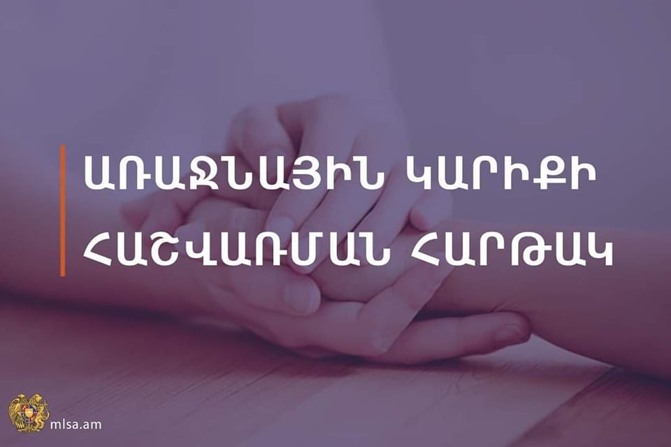 Գործարկվել է Ադրբեջանի հարձակման պատճառով տեղահանված քաղաքացիներին հրատապ աջակցելու նպատակով առաջնային կարիքի հաշվառման հարթակը