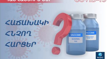 Առցանց խորհրդատվություն՝ կորոնավիրուսային հիվանդության և սեզոնային գրիպի դեմ պատվաստումների վերաբերյալ