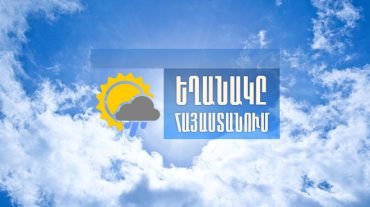 Առաջիկա 5 օրվա եղանակի կանխատեսում