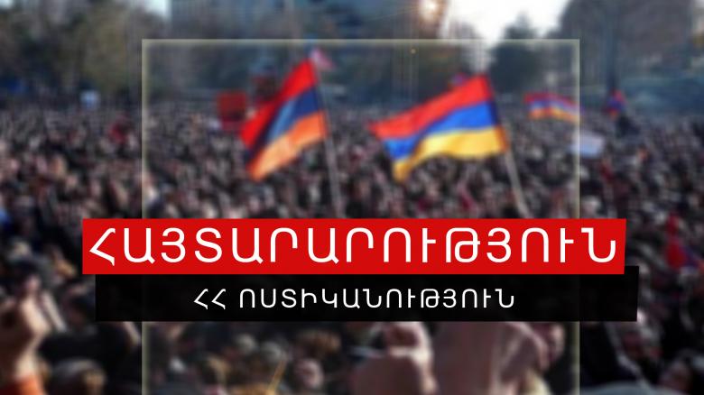ՀՀ ոստիկանությունը հայտարարություն է տարածել