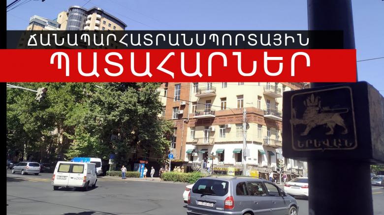 Մեկ օրում Հայաստանում տեղի են ունեցել մեկ տասնյակից ավելի ճանապարհատրանսպորտային պատահարներ