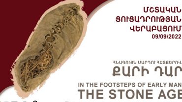Տեղի կունենա «Հնագույն մարդու հետքերով. քարի դար» խորագրով առաջին ցուցասրահի բացումը ՀՊԹ-ում