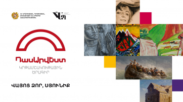«ԴասԱրվեստ» կրթամշակութային ծրագիրը վերսկսվել է Վայոց ձորի մարզից