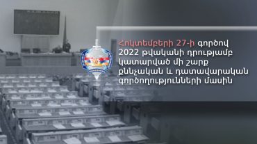 Գլխավոր դատախազությունը՝ Հոկտեմբերի 27-ի գործով 2022-ի դրությամբ կատարված մի շարք քննչական և դատավարական գործողությունների մասին