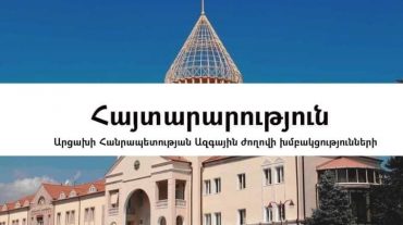 Արցախի ԱԺ խմբակցությունները կոչ են անում ճանաչել Լեռնային Ղարաբաղի Հանրապետությունը