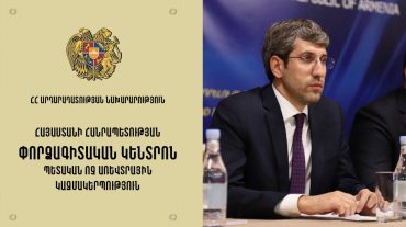 «Փորձագիտական կենտրոն» ՊՈԱԿ-ը նոր տնօրեն ունի