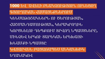 1000 և ավելի բնակչություն ունեցող գյուղական բնակավայրերում ևս թոշակներն ու նպաստները կվճարվեն բացառապես անկանխիկ եղանակով